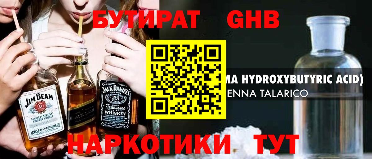 БУТИРАТ оксибутират  Вход с VPN  БУТИРАТ  Алапаевск 
