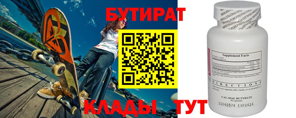 Бутират 1.4BDO Алапаевск