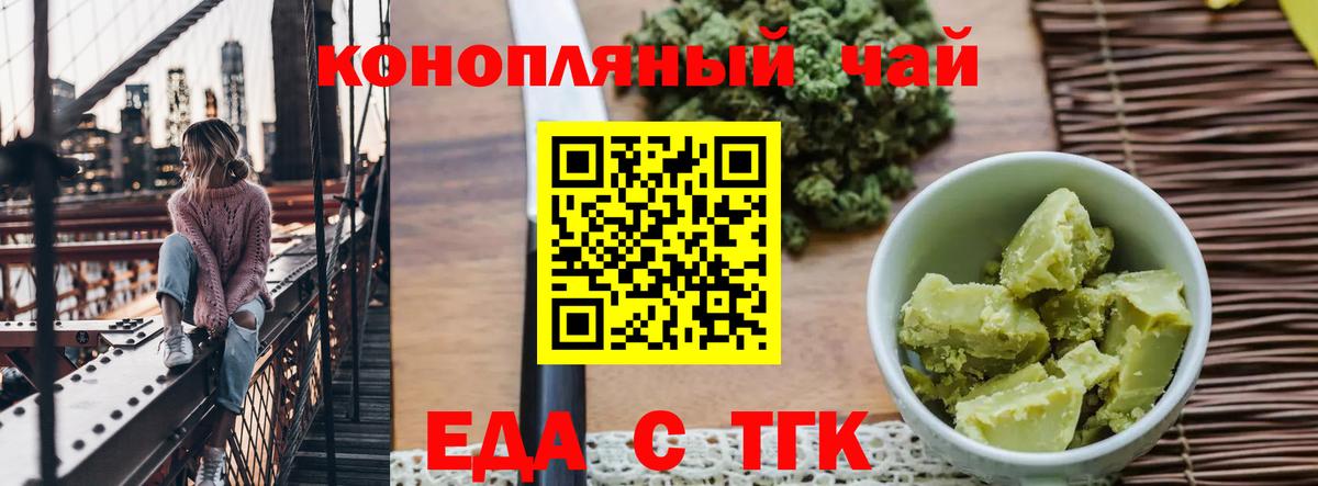 Еда ТГК конопля  Вход с VPN  Алапаевск 