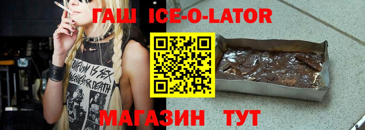 ГАШ ice o lator  Вход с VPN  ГАШИШ Ice-O-Lator  Гашиш  Алапаевск 