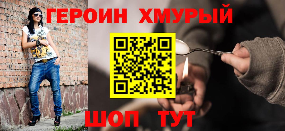 ГЕРОИН белый Алапаевск