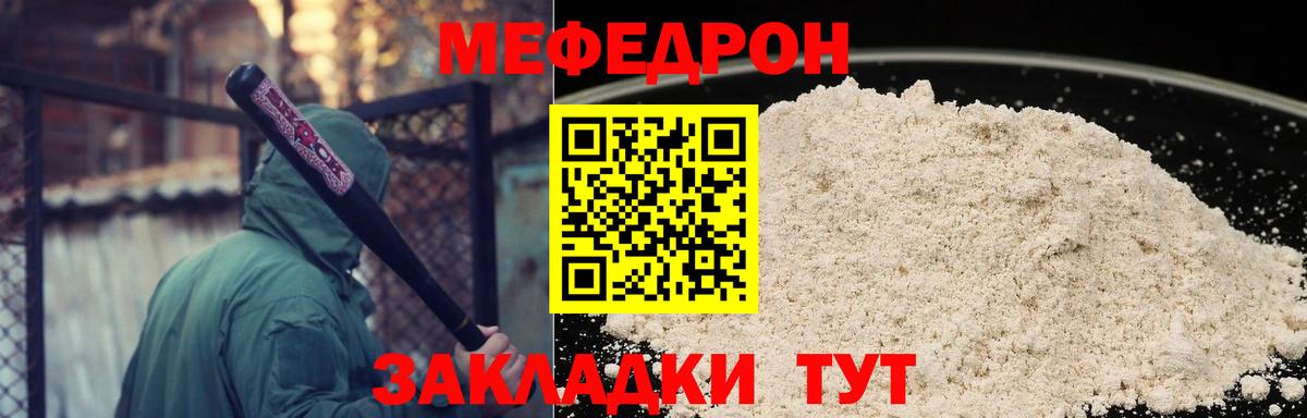 Меф мяу мяу мука Алапаевск
